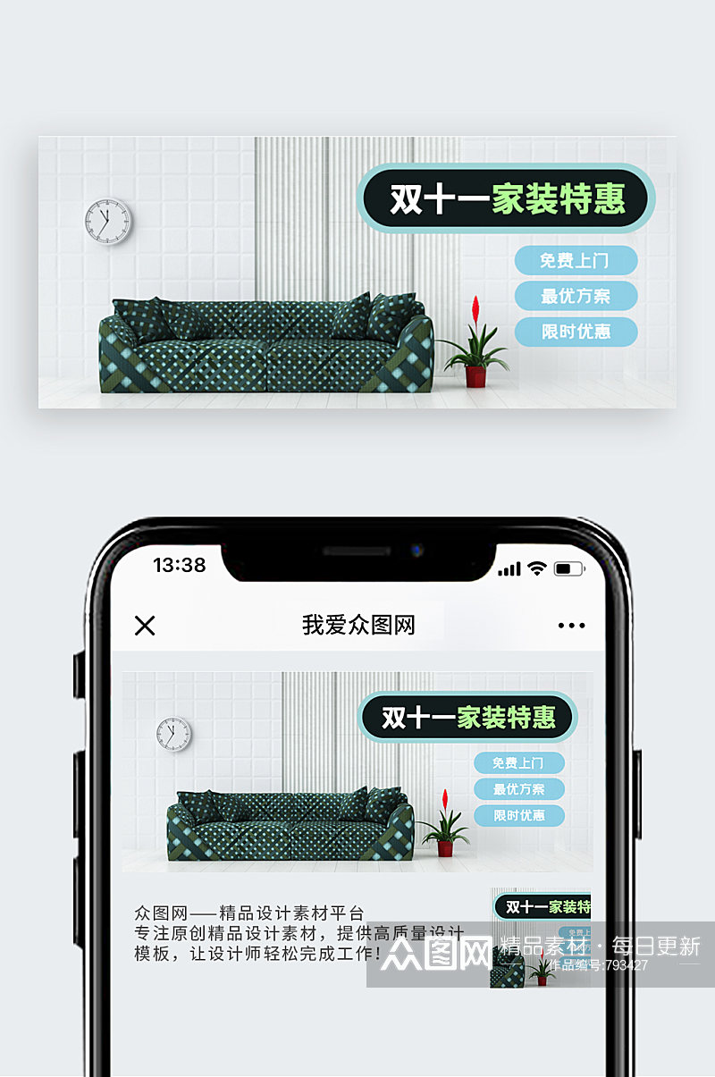 公众号封面双十一家装室内装修剁手补给站素材