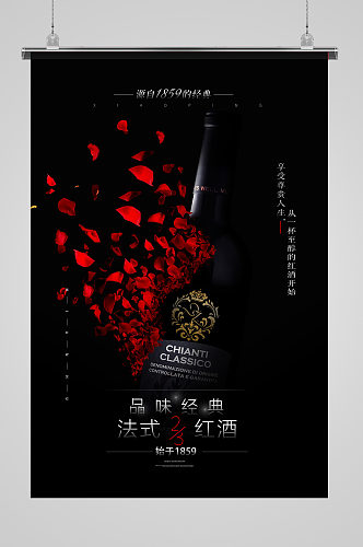 黑色高端红酒葡萄酒宣传海报设计