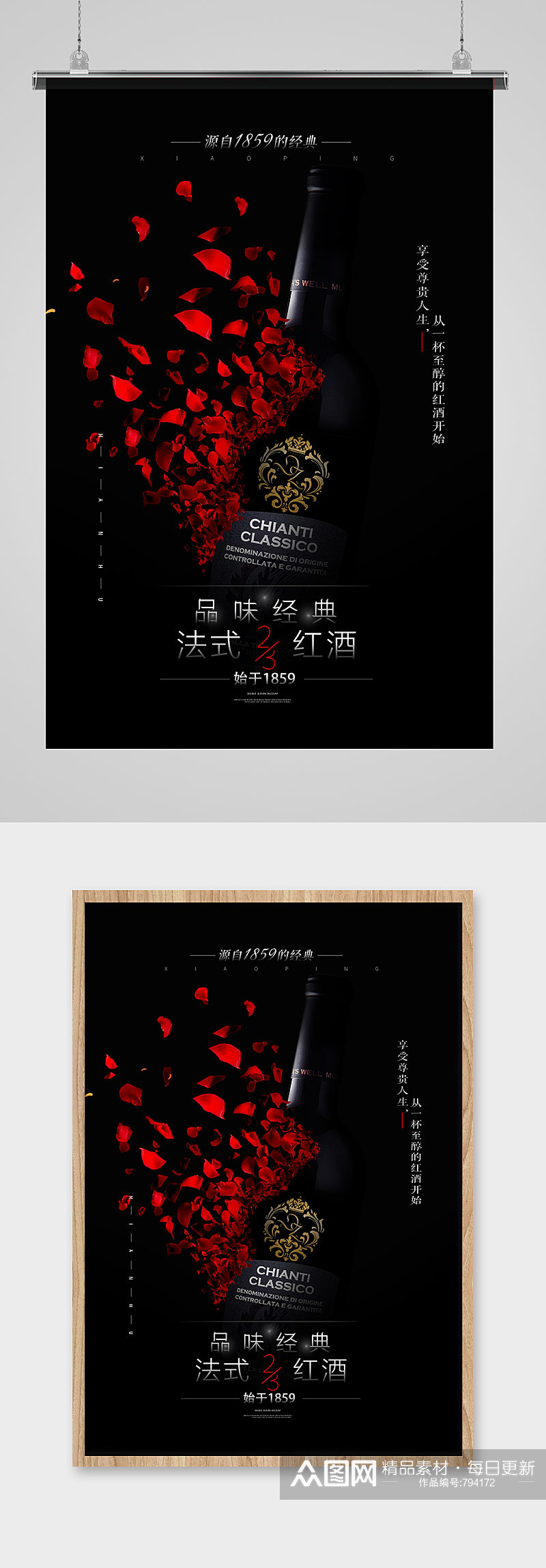 黑色高端红酒葡萄酒宣传海报设计素材