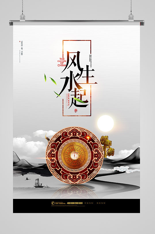中国风易经风生水起风水海报设计-众图网