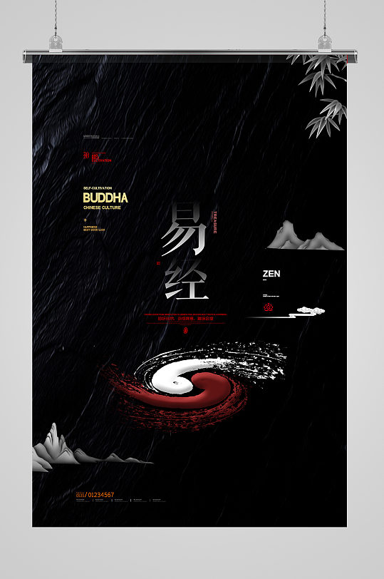 高端中国风周易风水易经海报设计