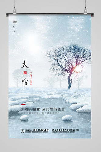 大雪节气淡雅风节日海报