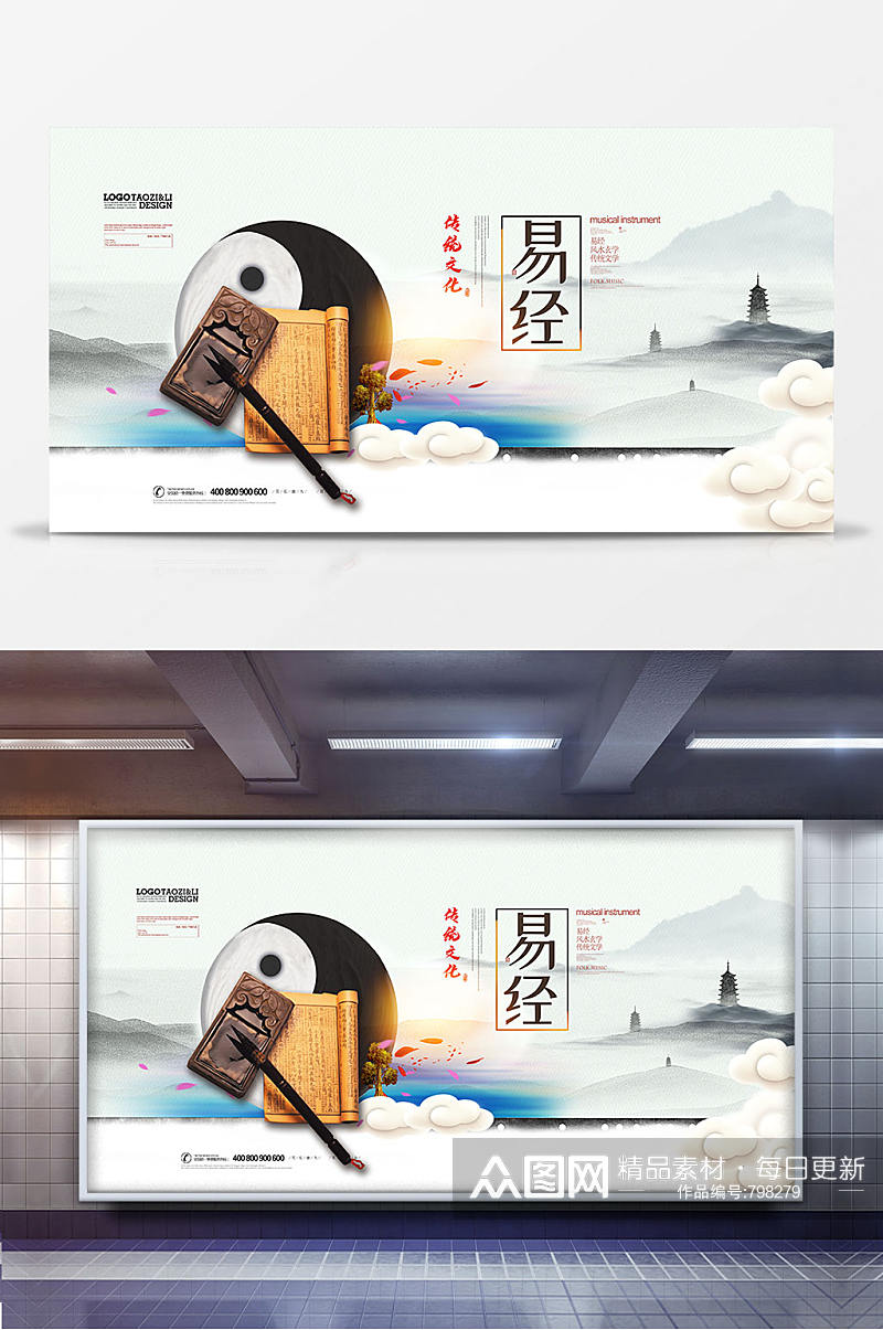 中国风简洁易经传统文化展板设计素材