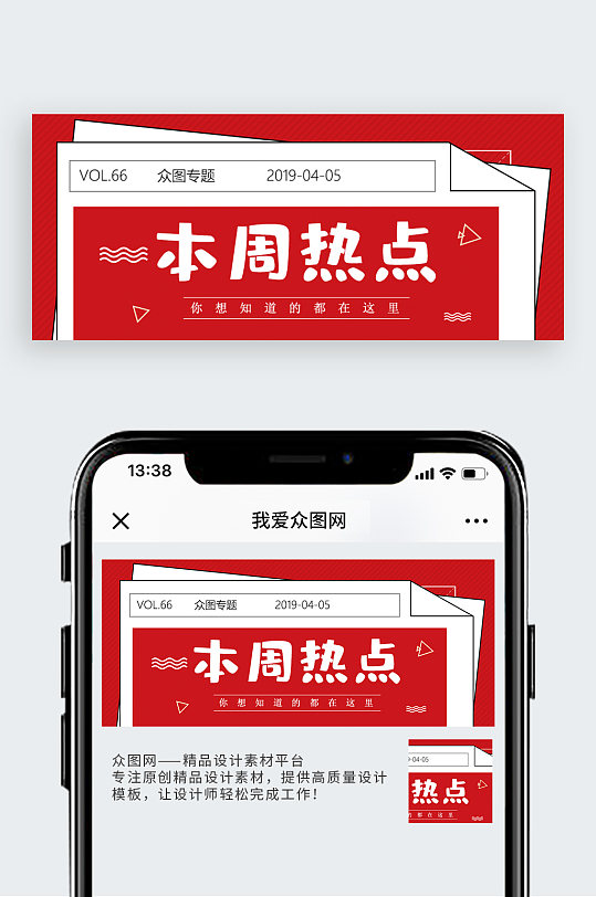 本周热点公众号封面配图