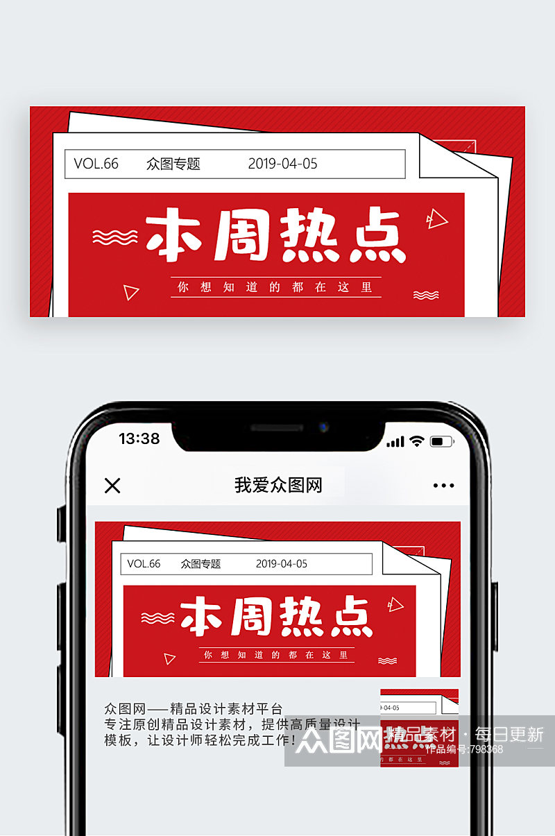 本周热点公众号封面配图素材