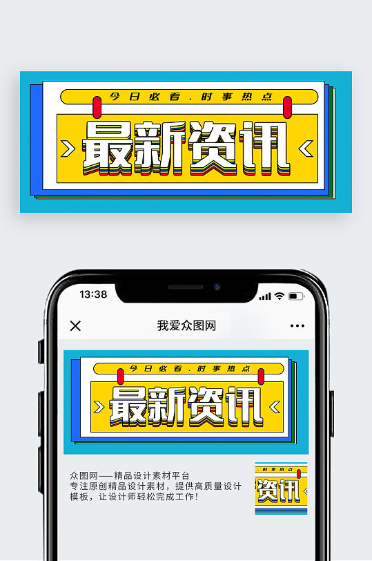 最新资讯公众号封面配图