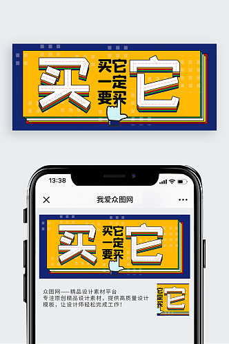 买它通用促销公众号封面配图