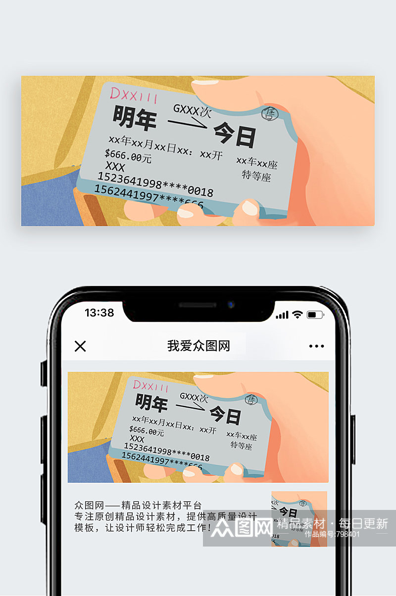 新年车票微信公众号封面素材