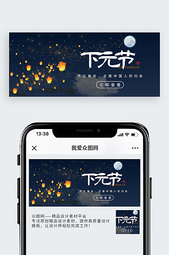 下元节微信公众号封面