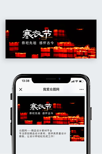 寒衣节微信公众号封面