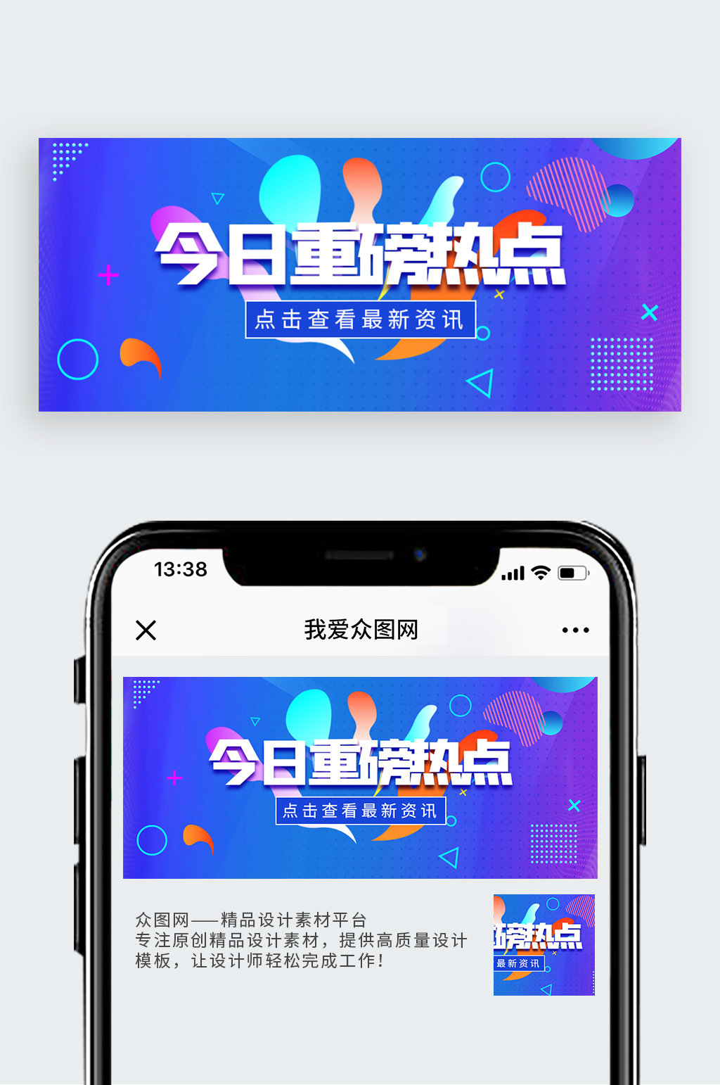 今日重磅热点公众号封面素材