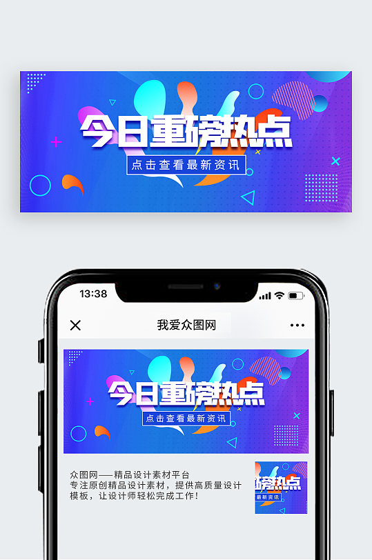 今日重磅热点公众号封面