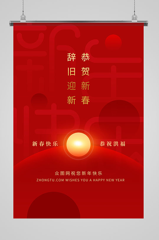 春节文字圆红色创意海报-众图网
