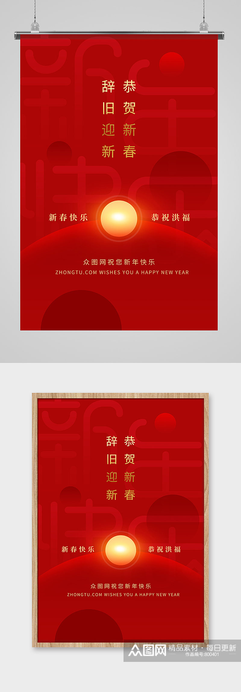 春节文字圆红色创意海报素材