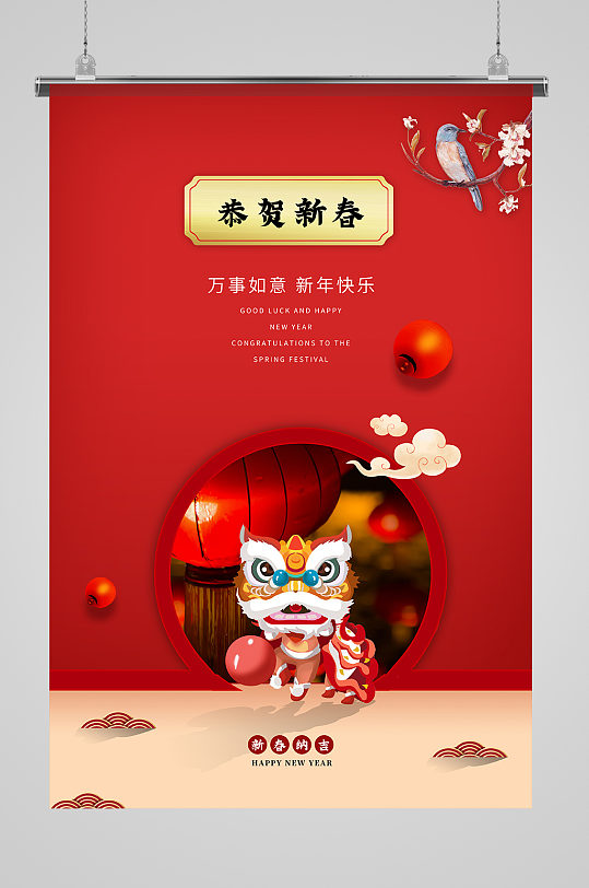 春节舞狮红色大气海报