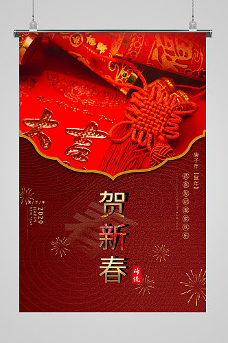 新年恭贺新春大红中国风海报0