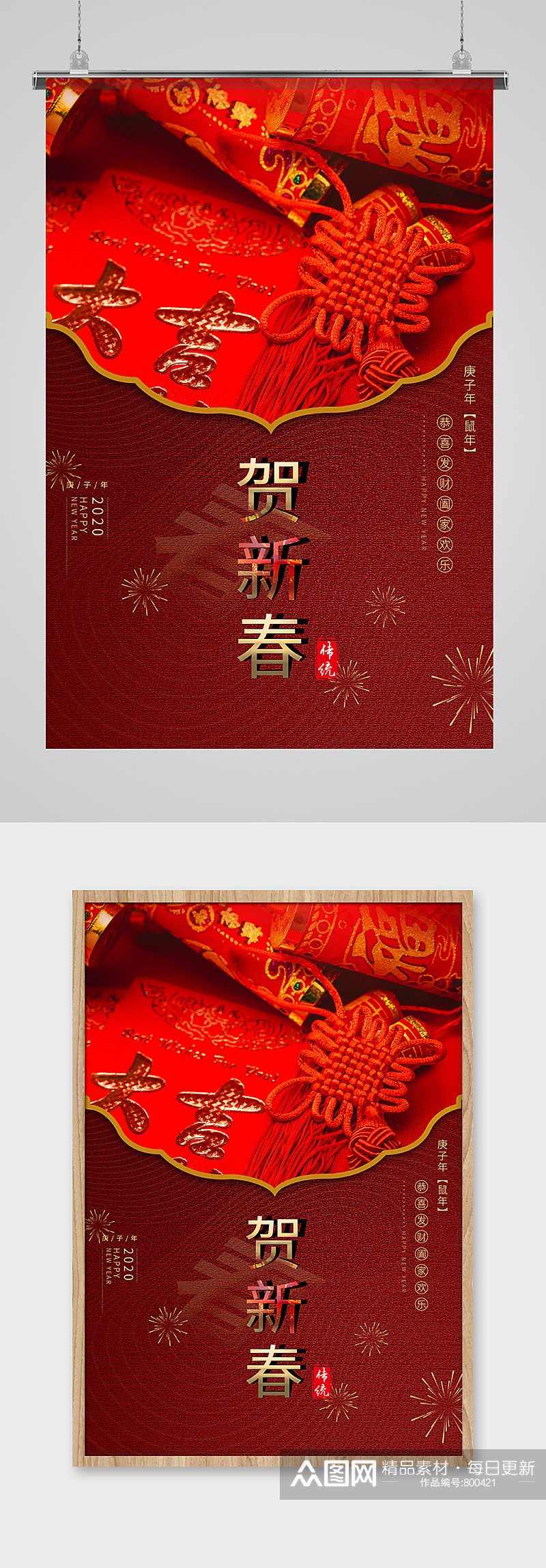 新年恭贺新春大红中国风海报0素材