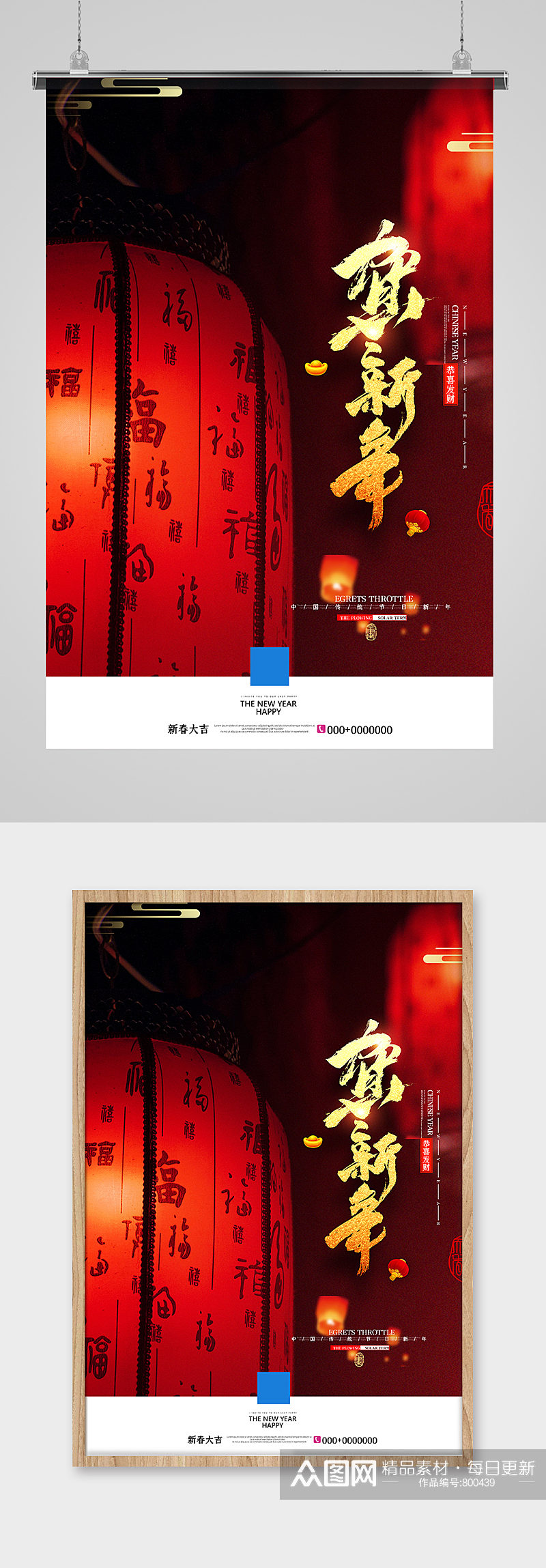 新年春节灯笼红色中国风海报素材