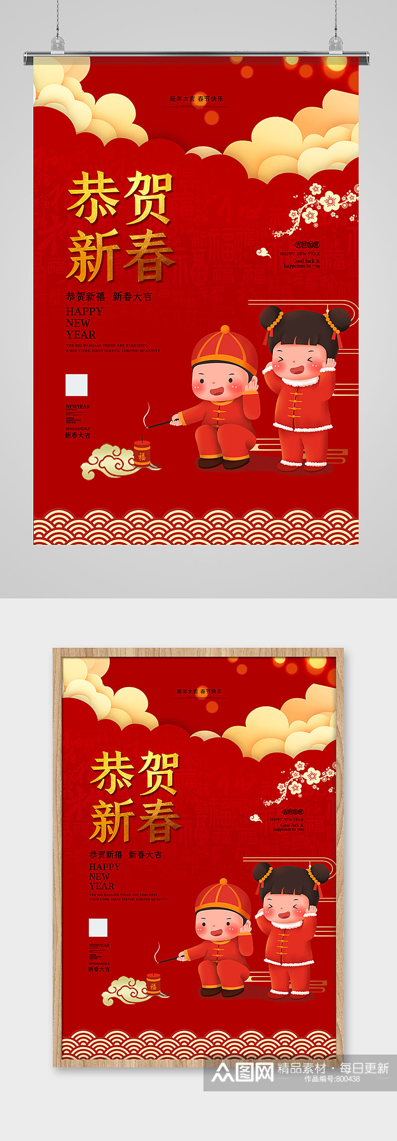新年春节放鞭炮红色中国风海报素材