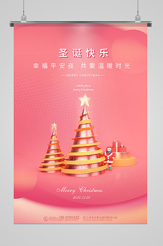 粉色温馨圣诞节快乐海报