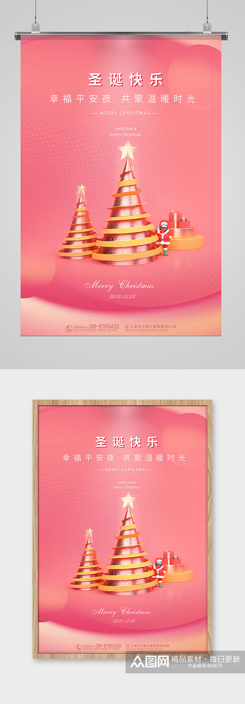 粉色温馨圣诞节快乐海报素材
