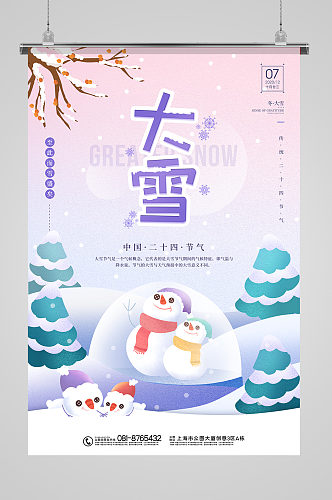 二十四节气之大雪节日宣传海报