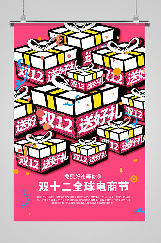 双十二12促销礼盒背景海报