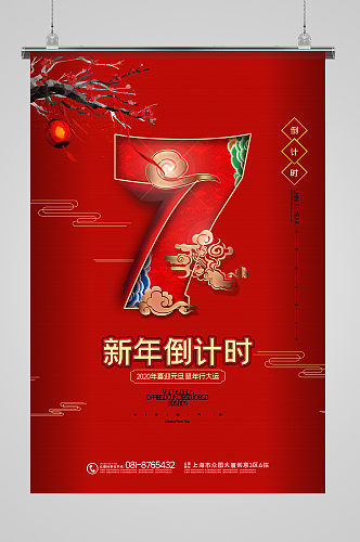 新年倒计时文字红色创意海报