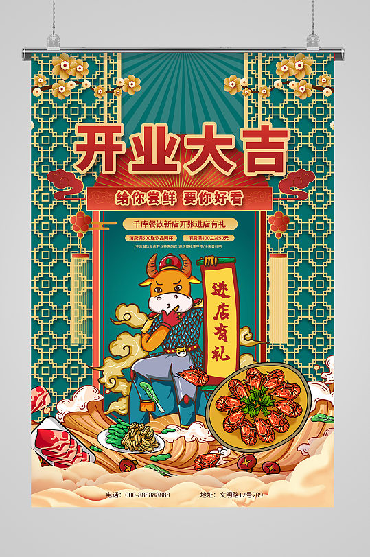 开业大吉餐饮店促销绿色国潮风 海报
