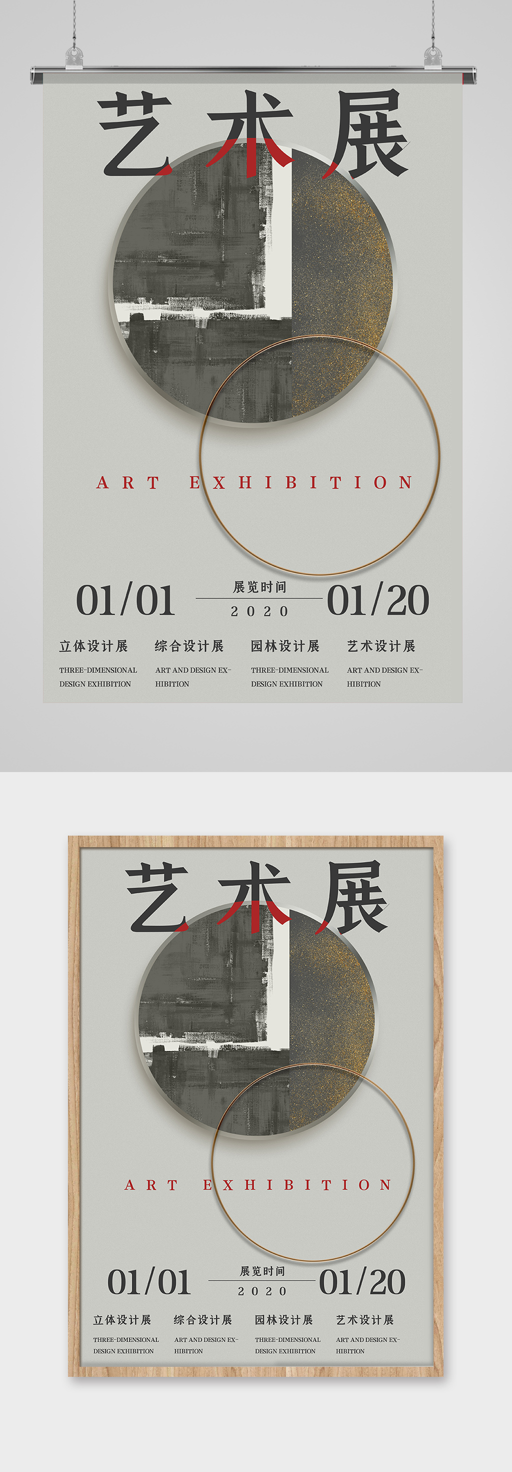 藝術(shù)展覽灰色大氣海報(bào)素材