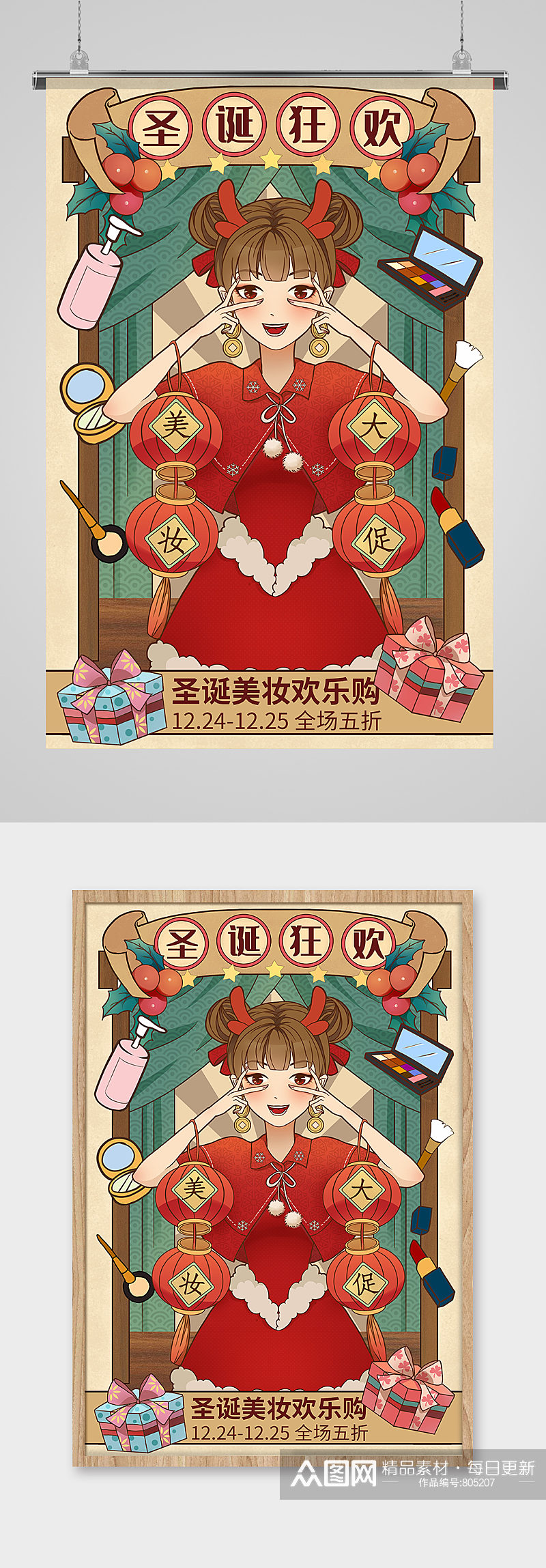 红绿中国风圣诞狂欢美妆促销海报素材