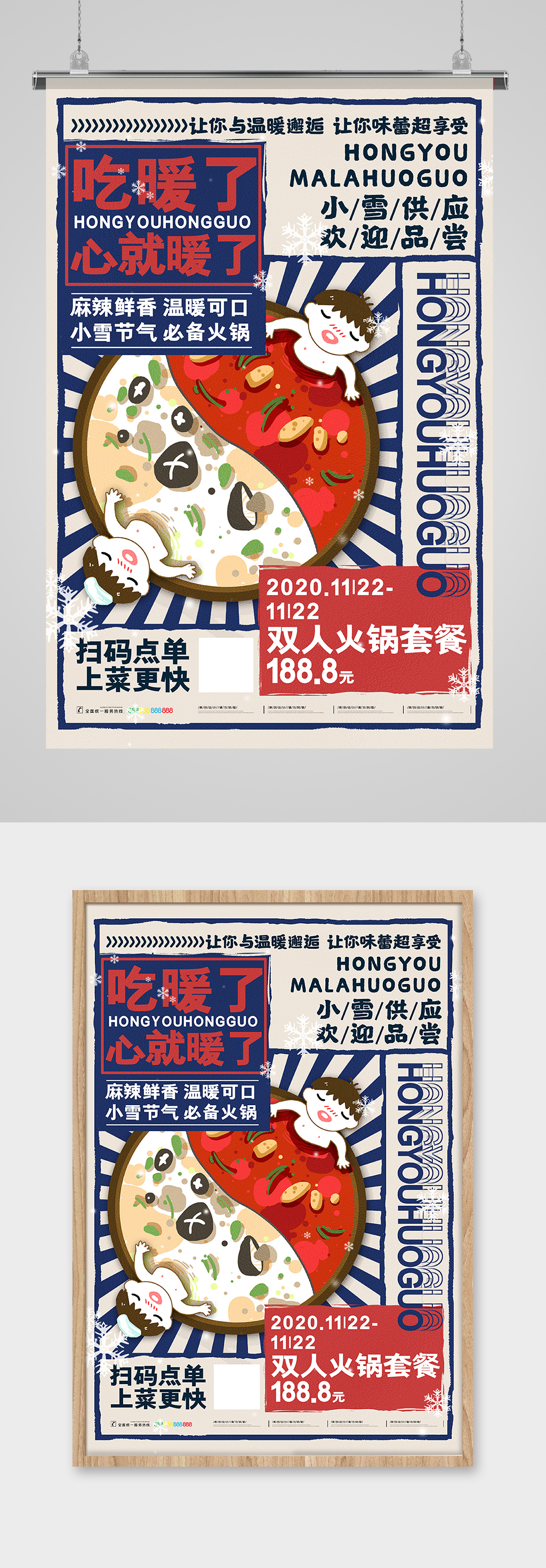 復(fù)古美食火鍋海報(bào)小雪節(jié)氣火鍋促銷海報(bào) 港風(fēng)海報(bào)素材