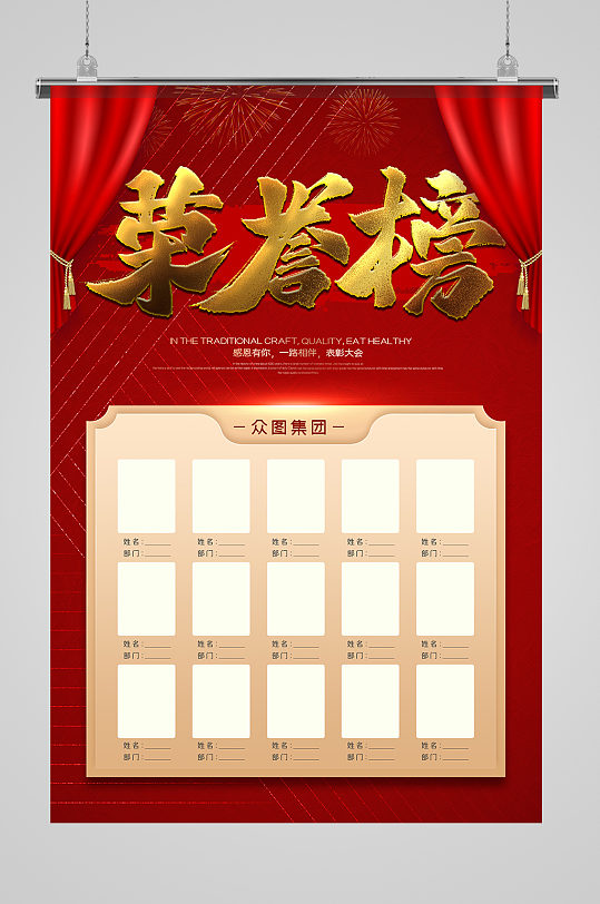 红色高端大气企业销售光荣榜荣誉榜海报