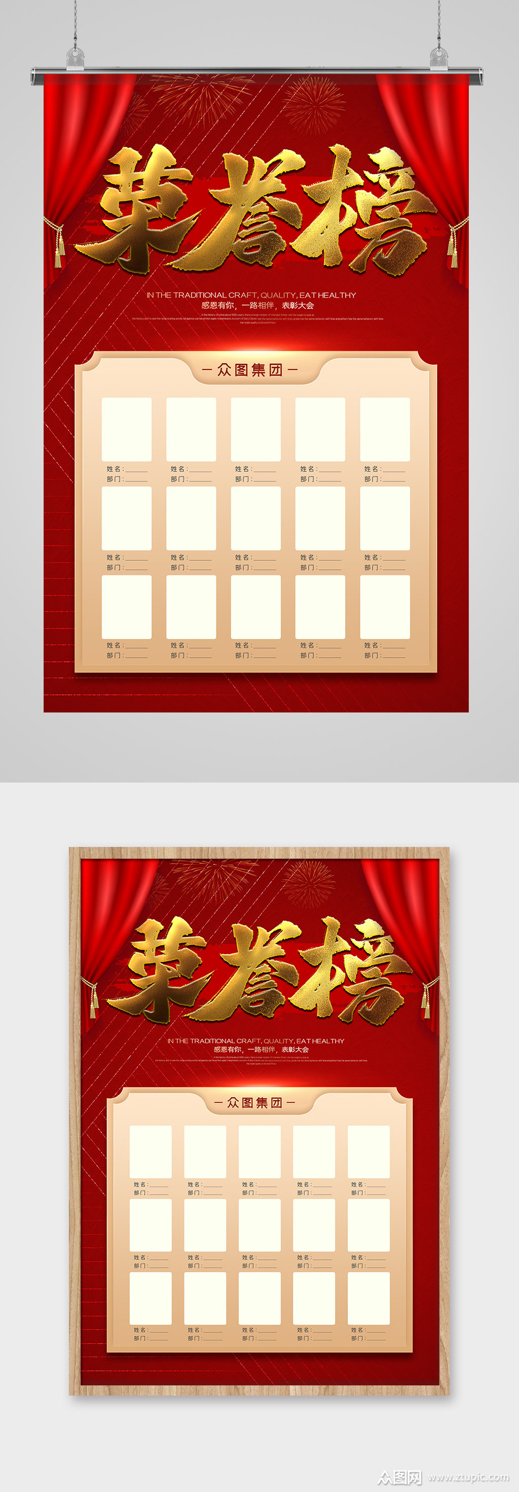 红色高端大气企业销售光荣榜荣誉榜海报模板下载-编号805492-众图网