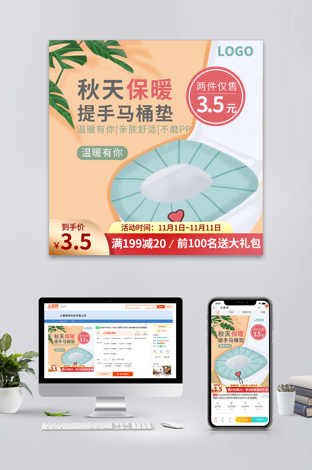 简约小清新日用家居马桶垫主图直通车主图素材