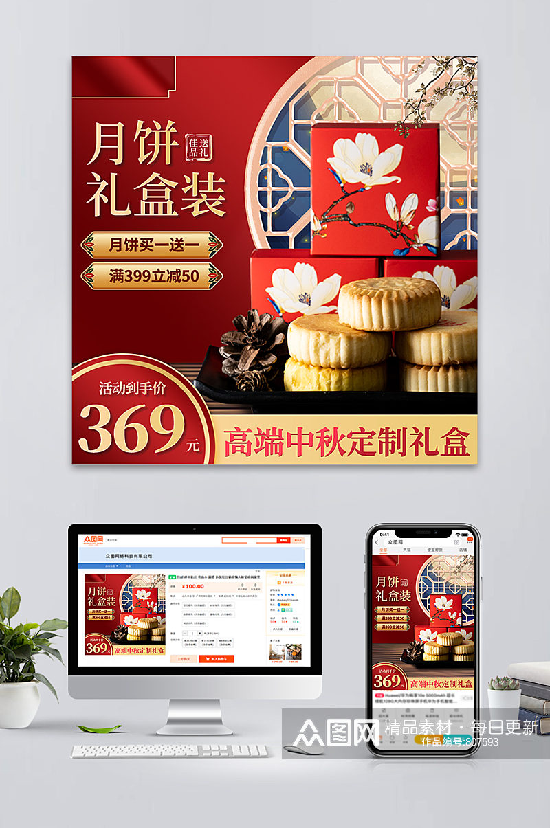 红色中国风中秋节食品月饼礼盒主图直通车素材
