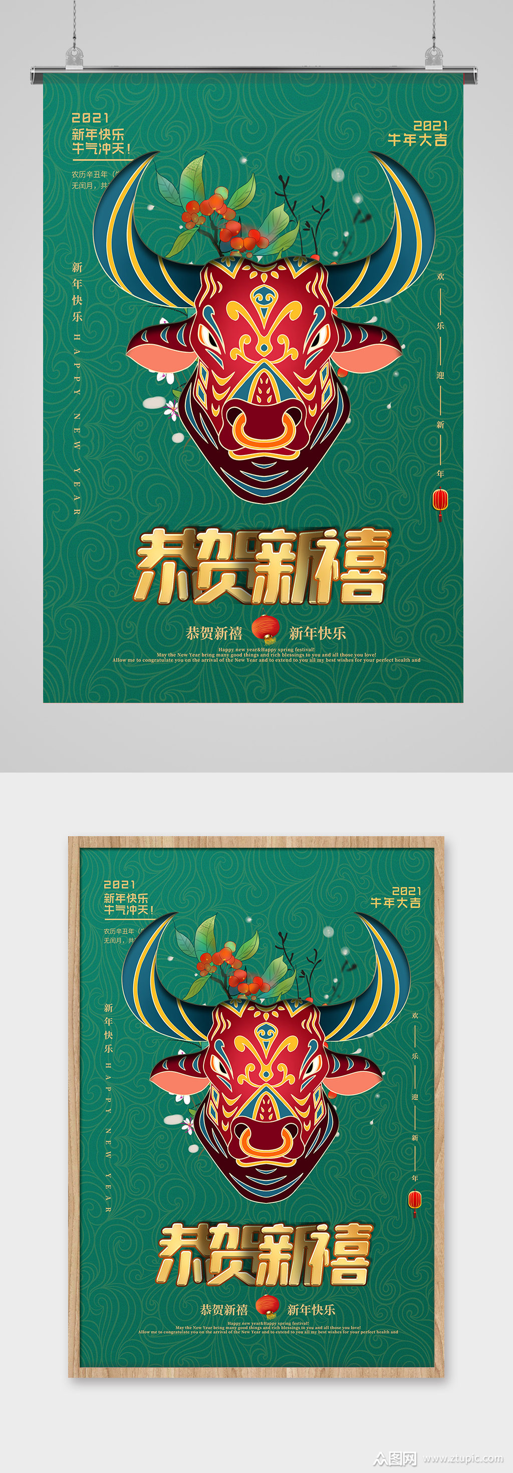恭贺新禧2021新年海报设计