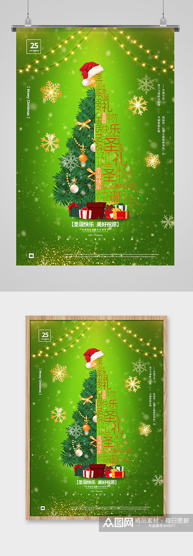 绿色简洁圣诞节圣诞树海报素材