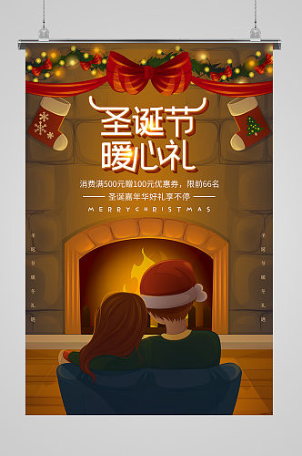 温馨圣诞节暖色海报