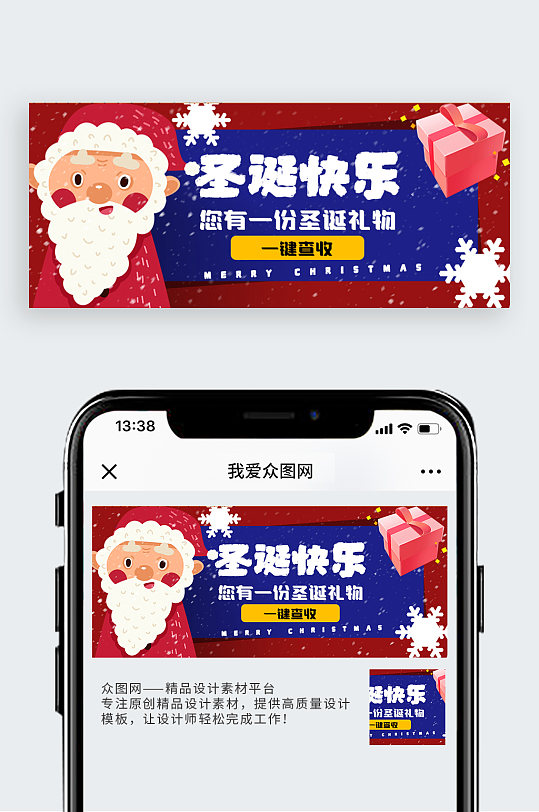 圣诞节公众号封面配图