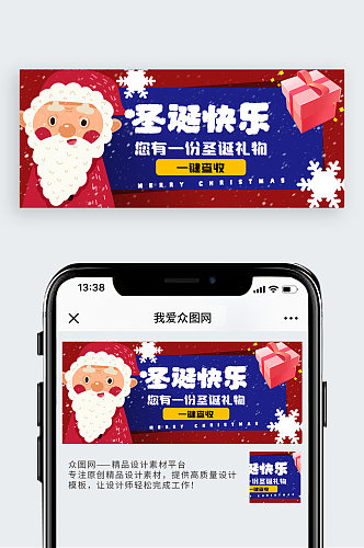 圣诞节公众号封面配图