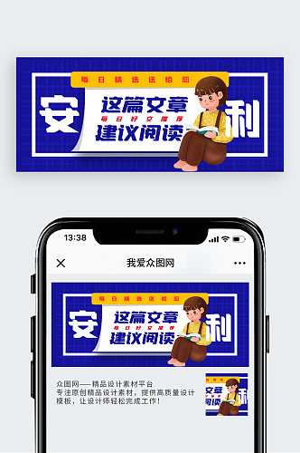 安利阅读公众号封面配图