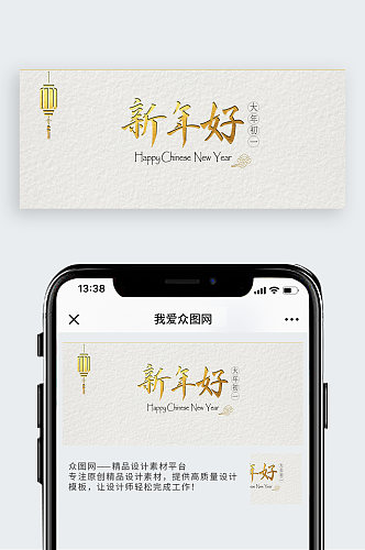 新年好微信公众号封面配图