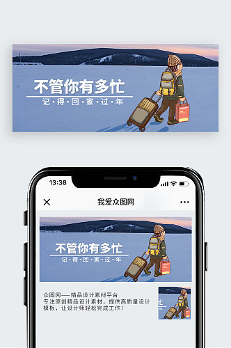 回家过年公众号封面配图