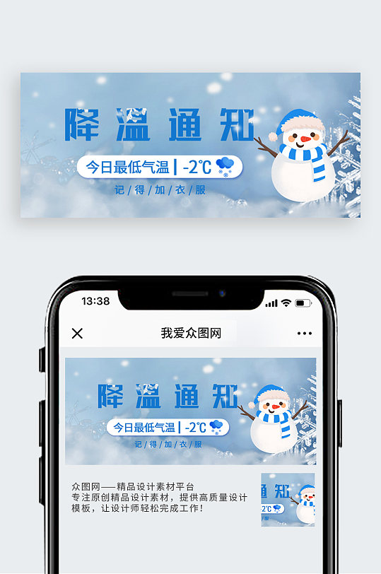降温通知公众号封面配图