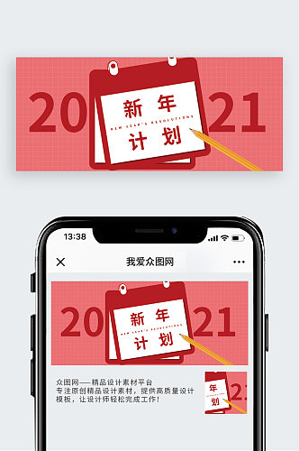 2021新年计划公众号封面配图