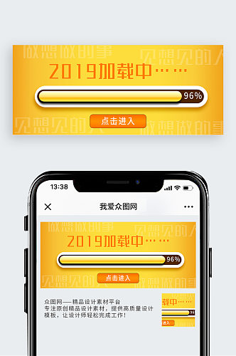 2019加载中公众号封面配图