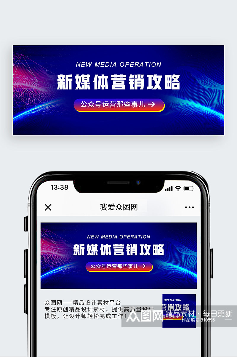 营销攻略微信公众号配图素材