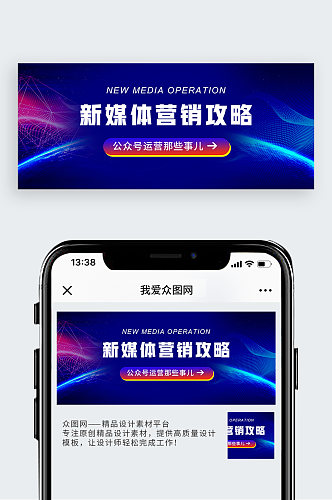 营销攻略微信公众号配图