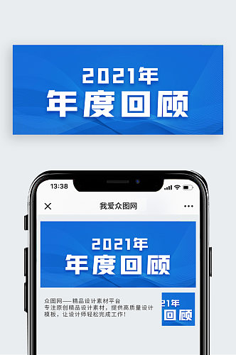 年度回顾年度回顾蓝色渐变公众号首图